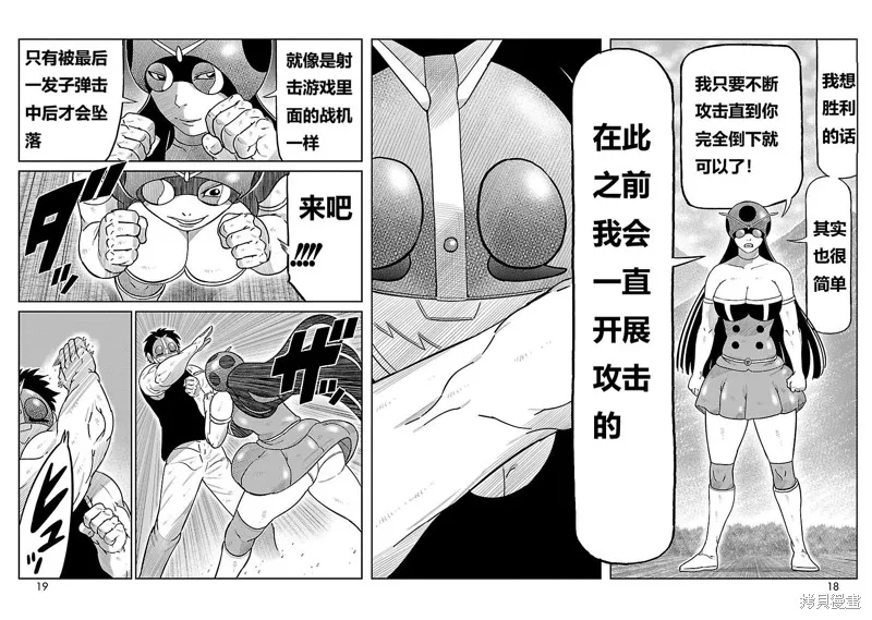 東島丹三郎想成為假面騎士,第17話,第9张