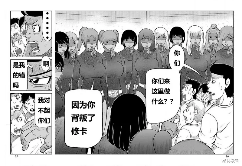 東島丹三郎想成為假面騎士,第25話,第10张