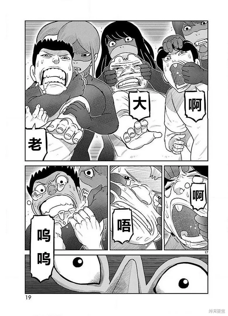 東島丹三郎想成為假面騎士,第25話,第12张