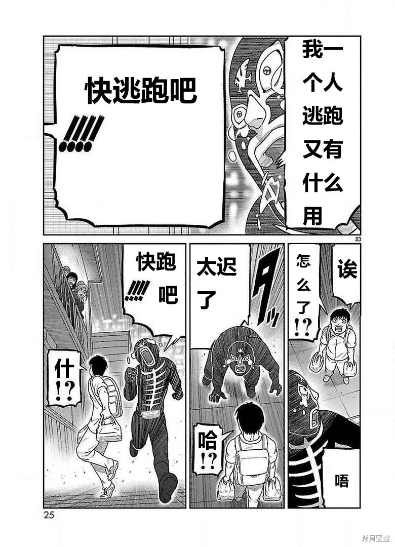 東島丹三郎想成為假面騎士,第25話,第16张