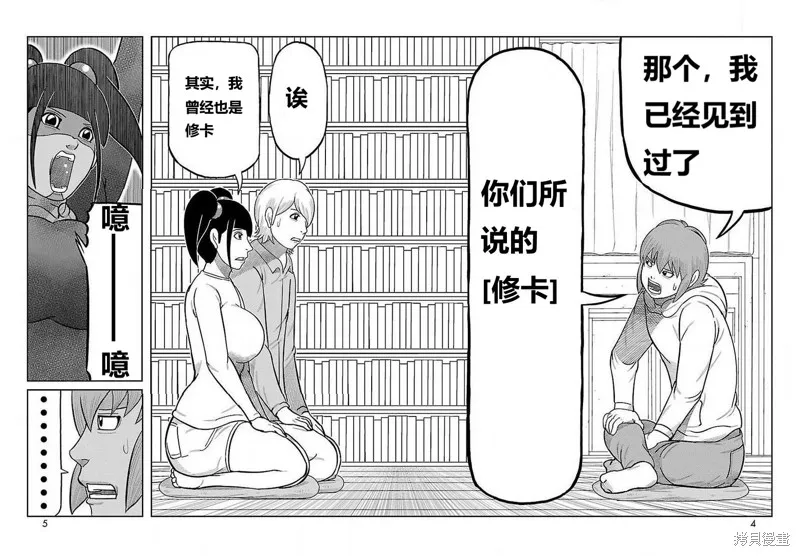 東島丹三郎想成為假面騎士,第25話,第2张