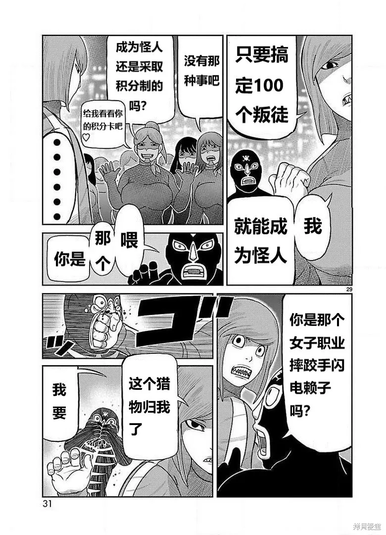 東島丹三郎想成為假面騎士,第25話,第21张