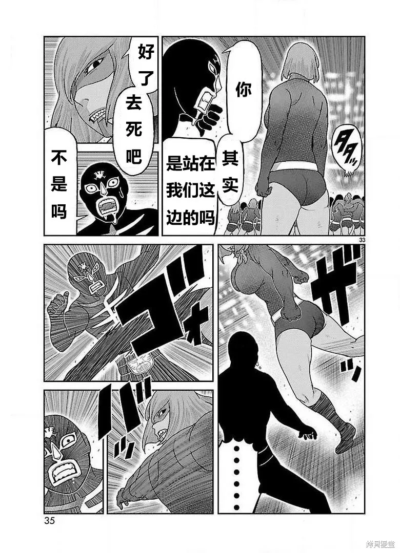 東島丹三郎想成為假面騎士,第25話,第24张