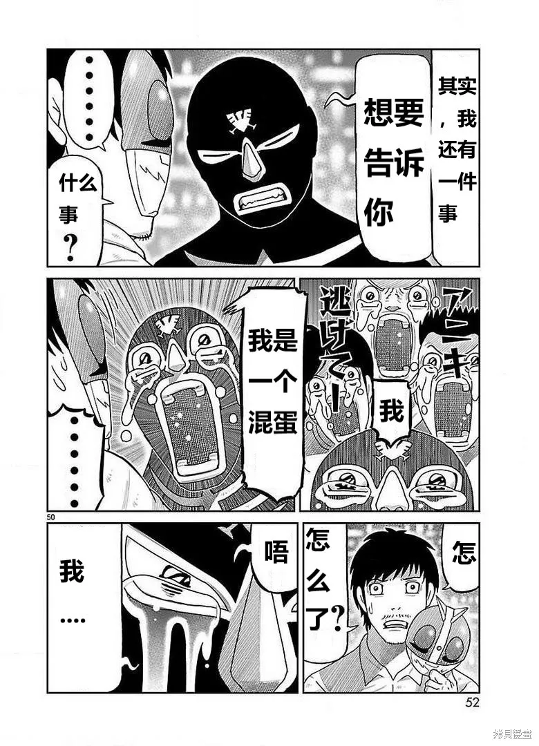 東島丹三郎想成為假面騎士,第25話,第34张