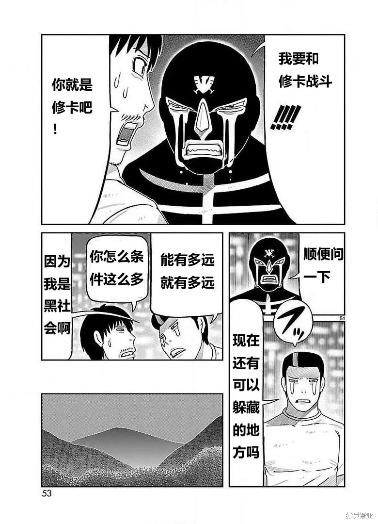 東島丹三郎想成為假面騎士,第25話,第35张