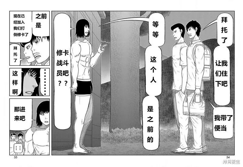 東島丹三郎想成為假面騎士,第25話,第36张