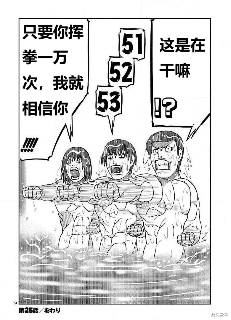 東島丹三郎想成為假面騎士,第25話,第37张