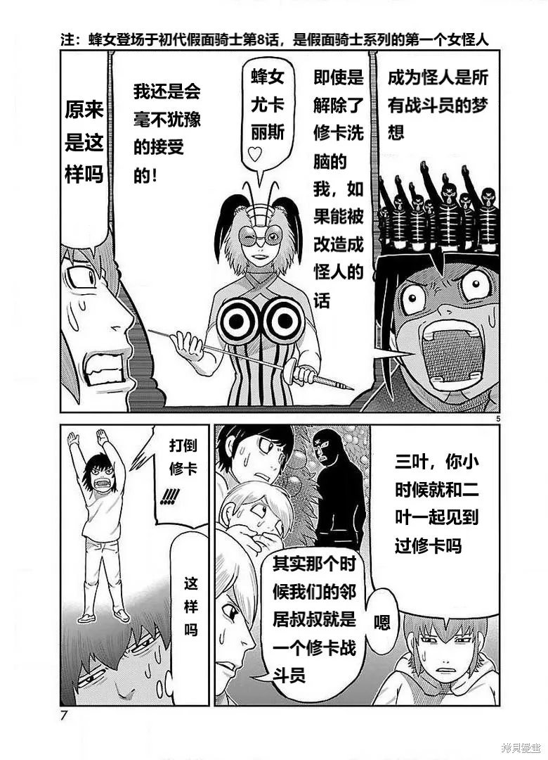 東島丹三郎想成為假面騎士,第25話,第4张