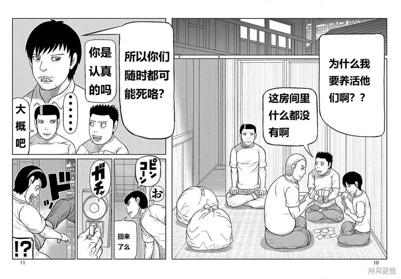 東島丹三郎想成為假面騎士,第25話,第7张