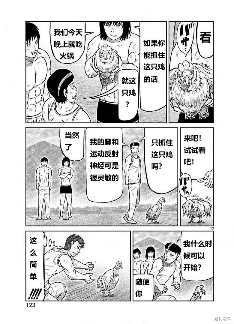 東島丹三郎想成為假面騎士,第27話,第11张