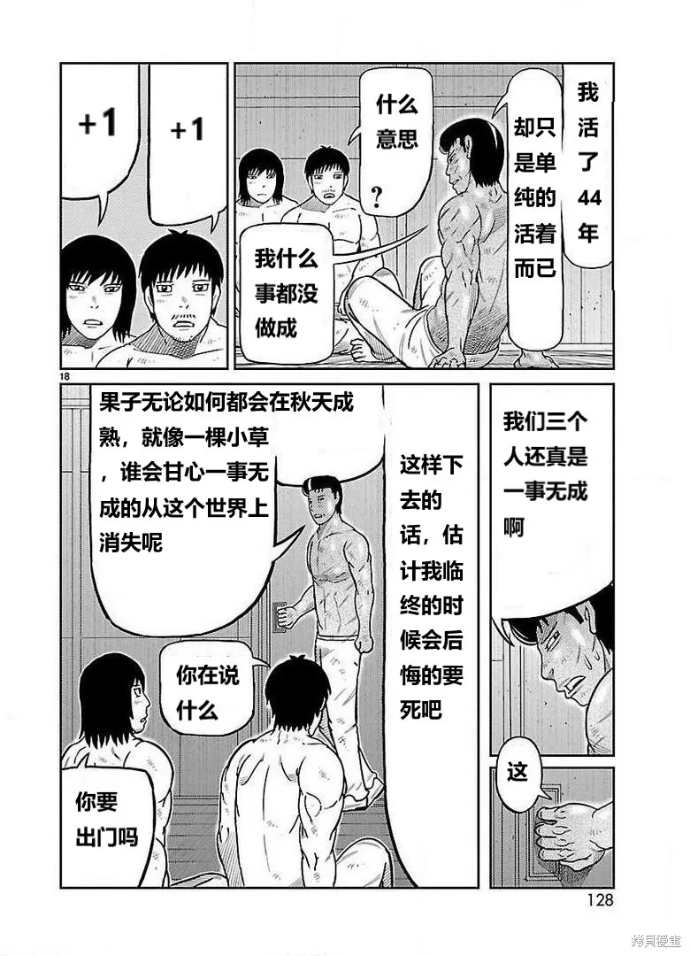 東島丹三郎想成為假面騎士,第27話,第14张
