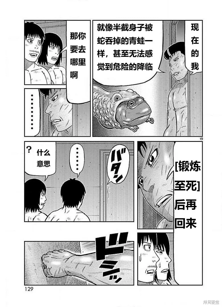 東島丹三郎想成為假面騎士,第27話,第15张