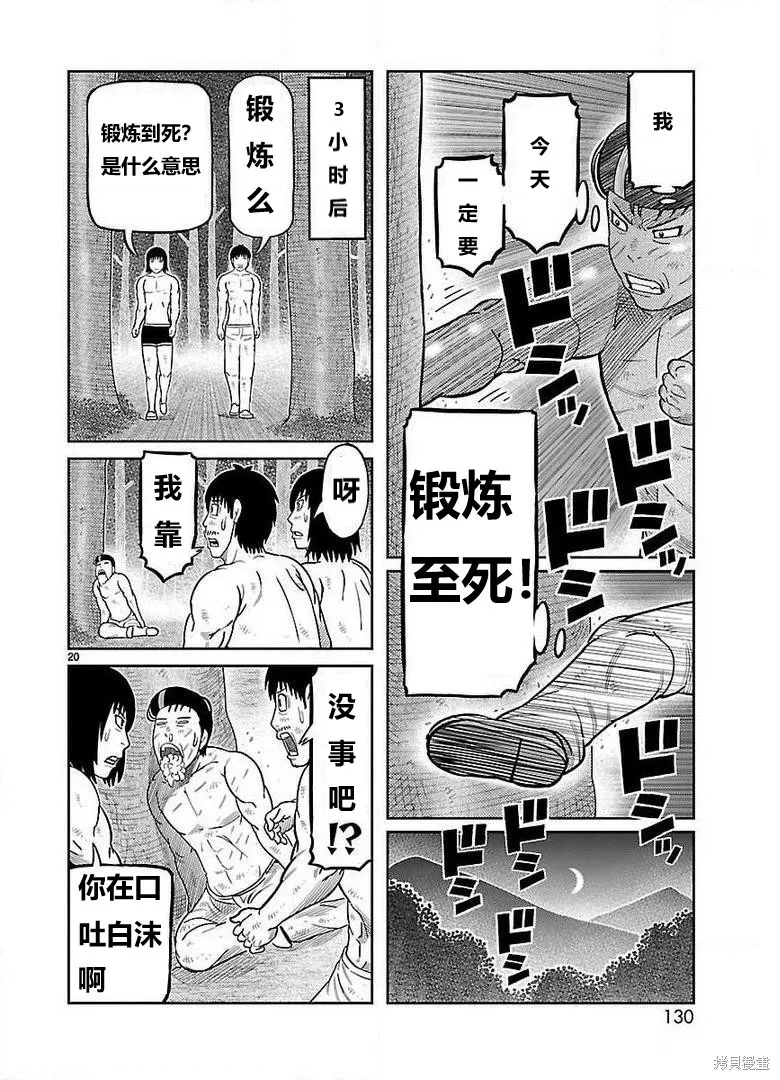 東島丹三郎想成為假面騎士,第27話,第16张