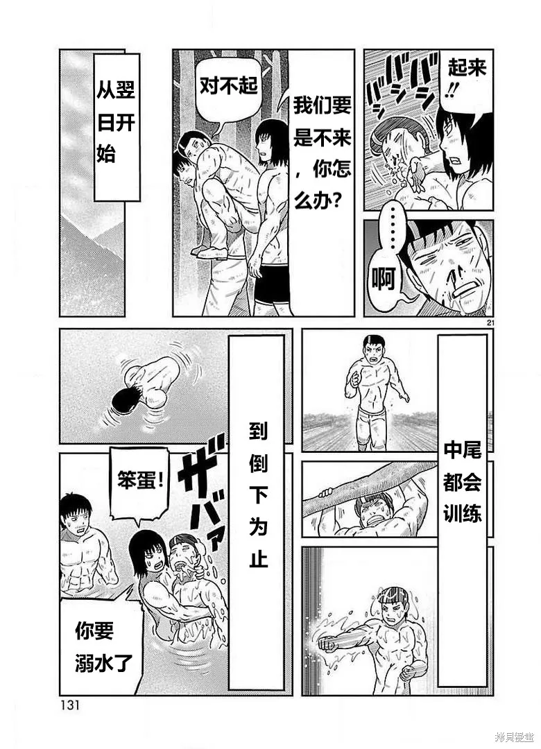 東島丹三郎想成為假面騎士,第27話,第17张