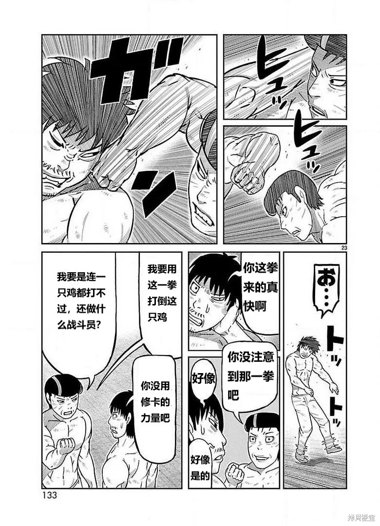 東島丹三郎想成為假面騎士,第27話,第19张