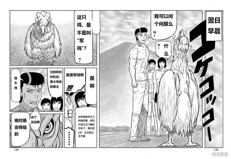 東島丹三郎想成為假面騎士,第27話,第20张
