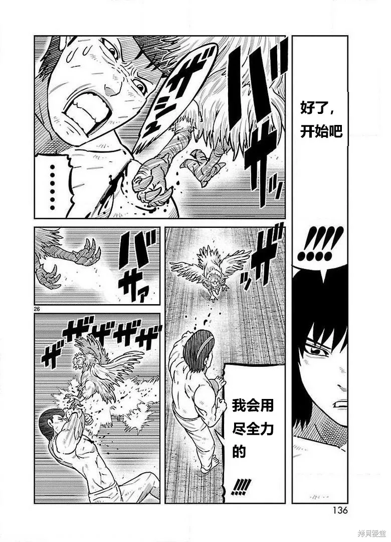 東島丹三郎想成為假面騎士,第27話,第21张