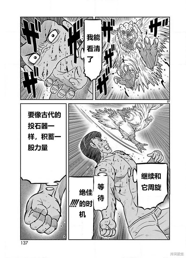 東島丹三郎想成為假面騎士,第27話,第22张