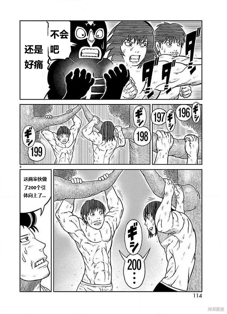 東島丹三郎想成為假面騎士,第27話,第3张