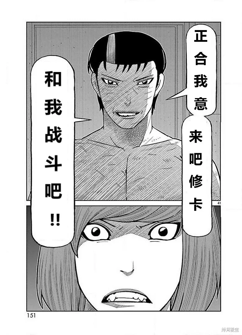 東島丹三郎想成為假面騎士,第27話,第32张