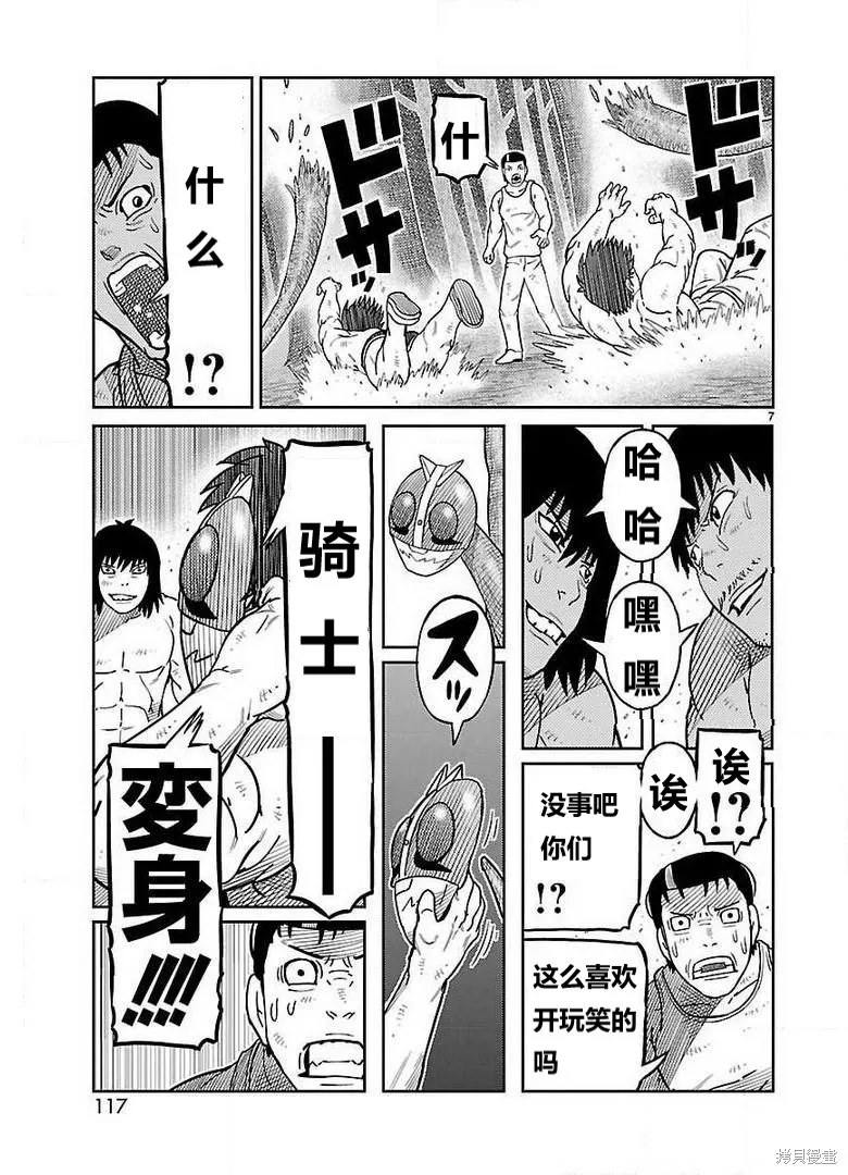 東島丹三郎想成為假面騎士,第27話,第6张