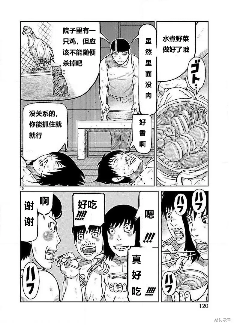 東島丹三郎想成為假面騎士,第27話,第8张