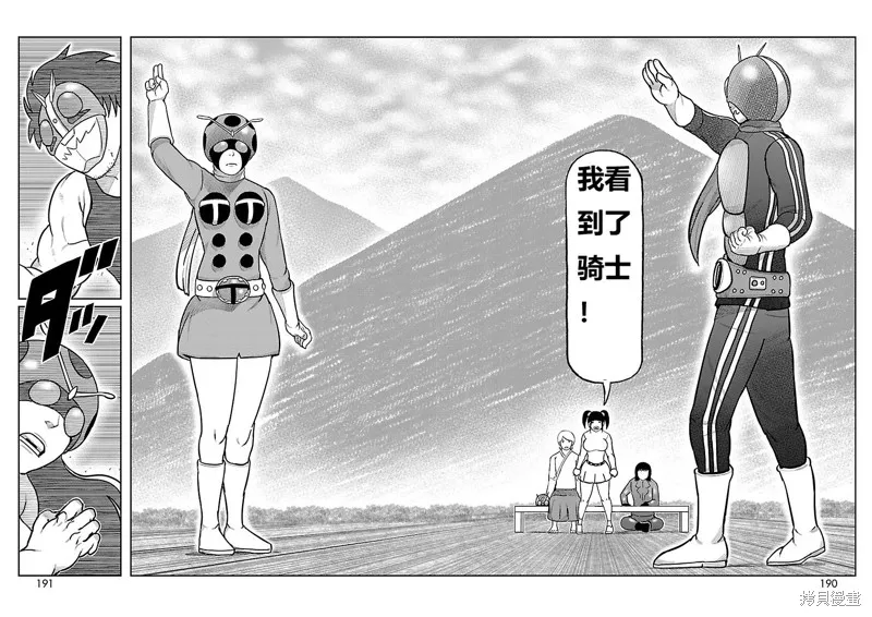 東島丹三郎想成為假面騎士,第16話,第14张