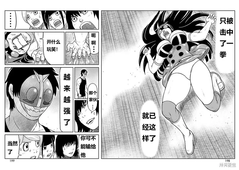 東島丹三郎想成為假面騎士,第16話,第18张