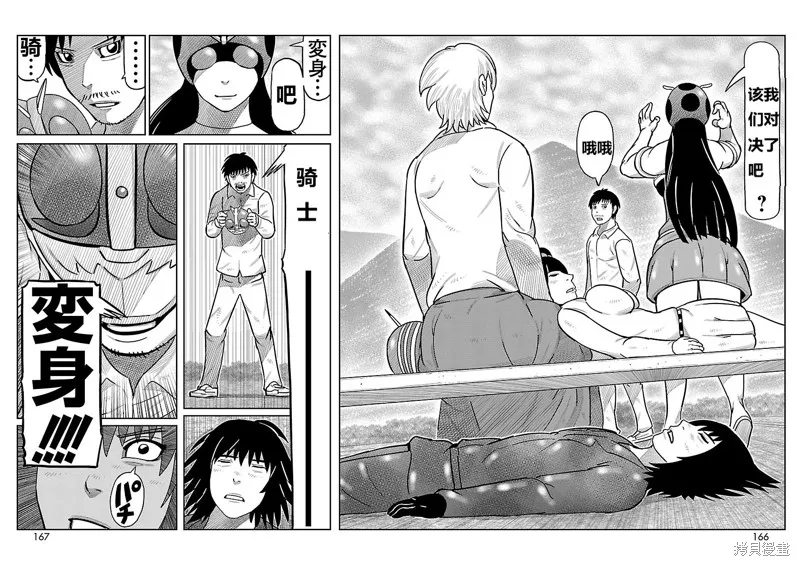 東島丹三郎想成為假面騎士,第16話,第2张