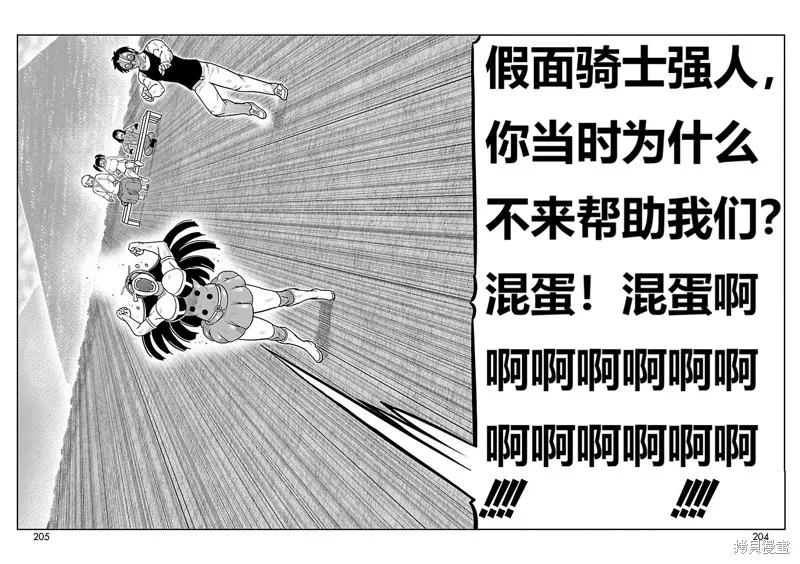 東島丹三郎想成為假面騎士,第16話,第21张