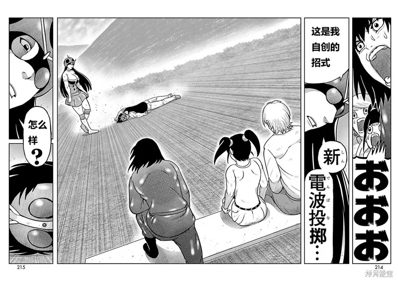 東島丹三郎想成為假面騎士,第16話,第26张