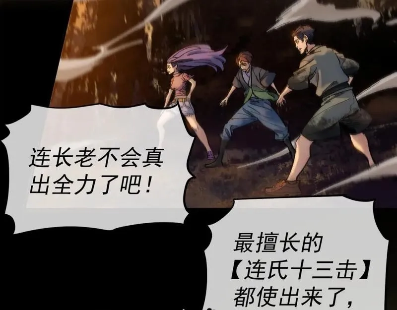 我被地球绑架了,第26话 那就筑个基,第15张