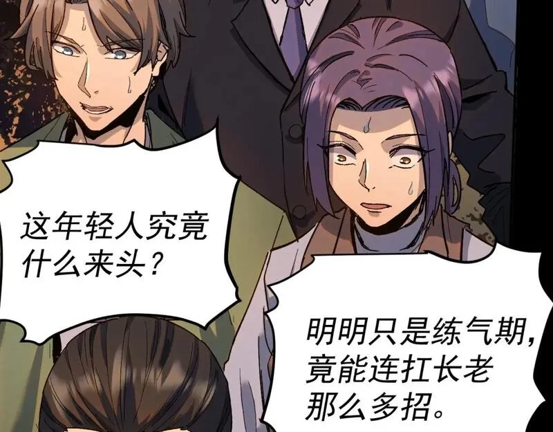 我被地球绑架了,第26话 那就筑个基,第30张