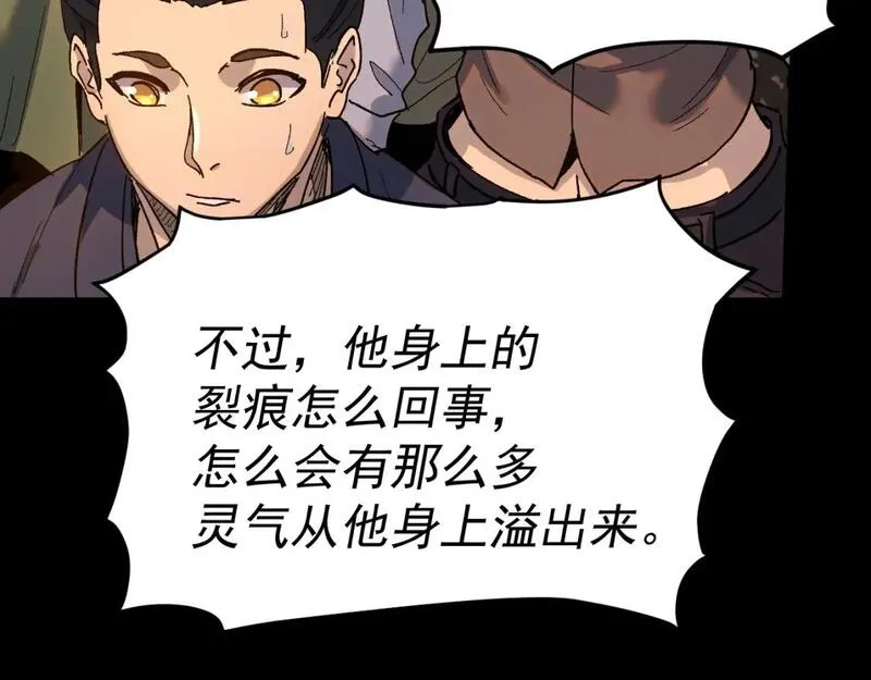 我被地球绑架了,第26话 那就筑个基,第31张