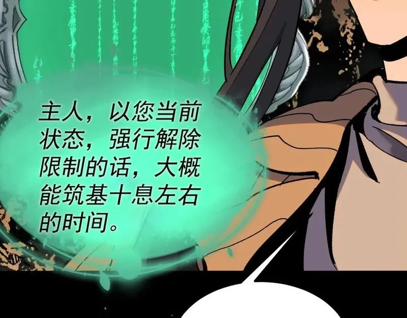 我被地球绑架了,第26话 那就筑个基,第52张