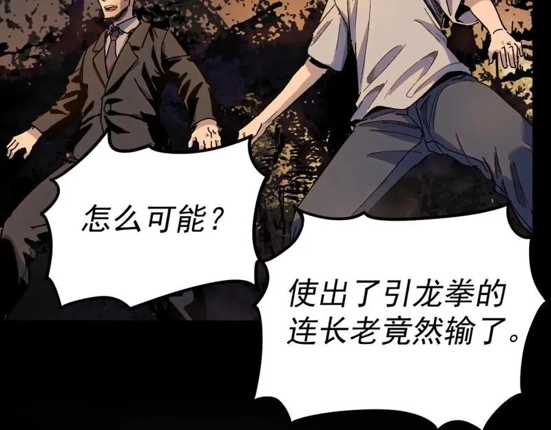 我被地球绑架了,第26话 那就筑个基,第80张