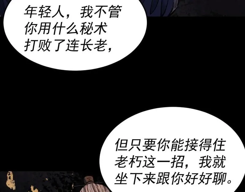 我被地球绑架了,第26话 那就筑个基,第88张