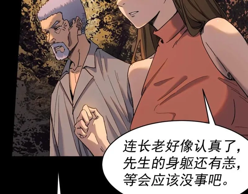 我被地球绑架了,第26话 那就筑个基,第9张