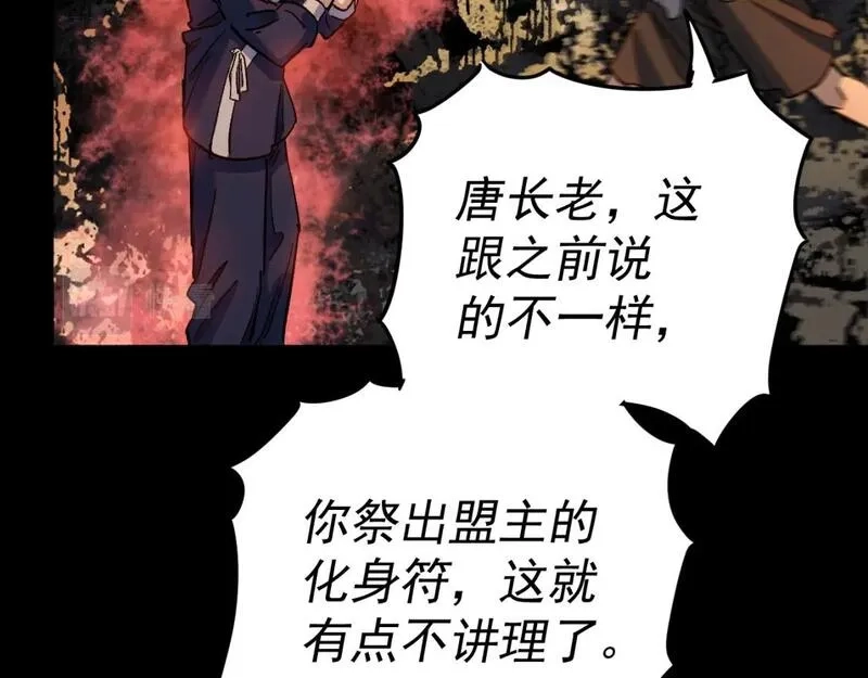 我被地球绑架了,第26话 那就筑个基,第96张
