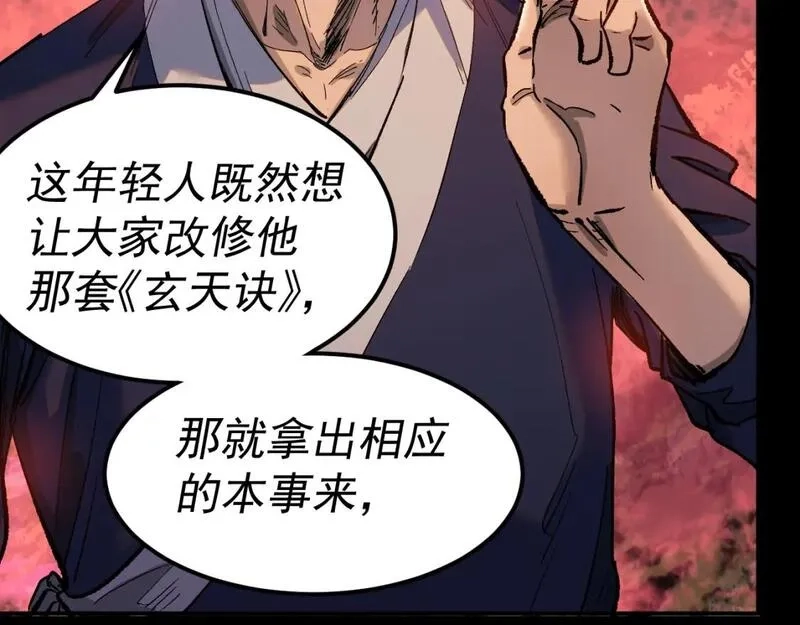 我被地球绑架了,第26话 那就筑个基,第98张