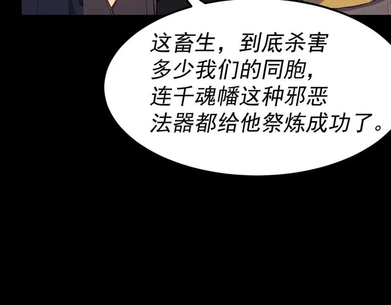 我被地球绑架了,第28话 攻打散修联盟（第一季完结）,第57张