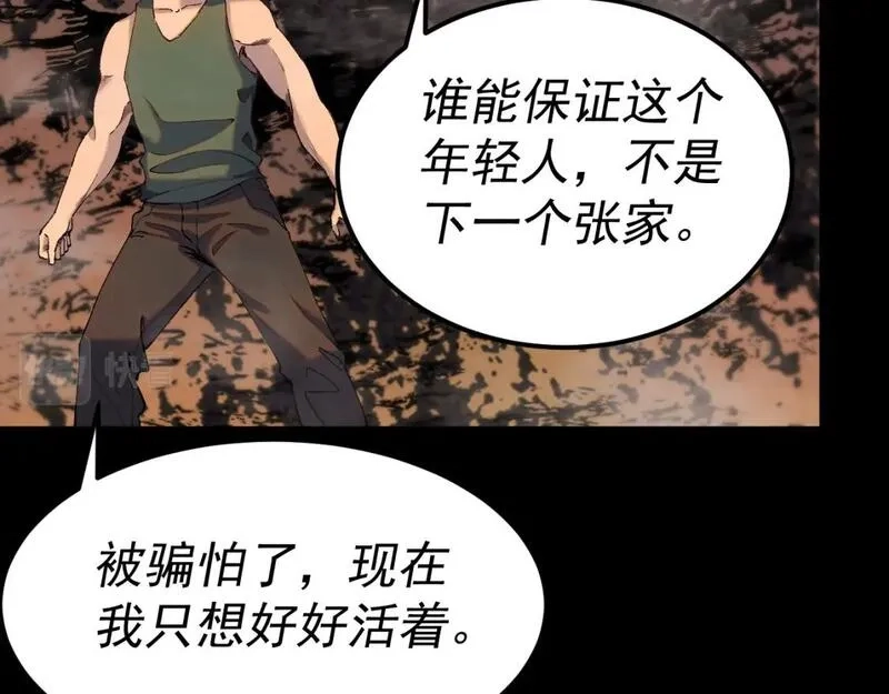 我被地球绑架了,第28话 攻打散修联盟,第10张