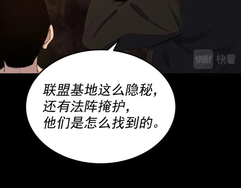 我被地球绑架了,第28话 攻打散修联盟,第28张
