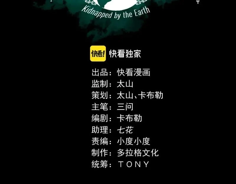 我被地球绑架了,第28话 攻打散修联盟,第3张