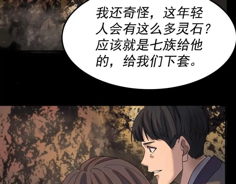 我被地球绑架了,第28话 攻打散修联盟,第34张