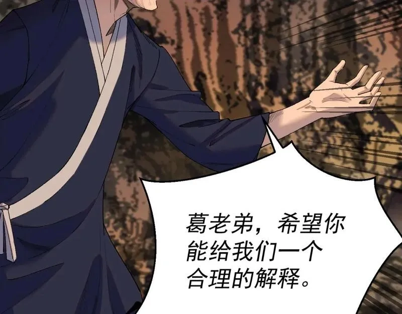 我被地球绑架了,第28话 攻打散修联盟,第38张