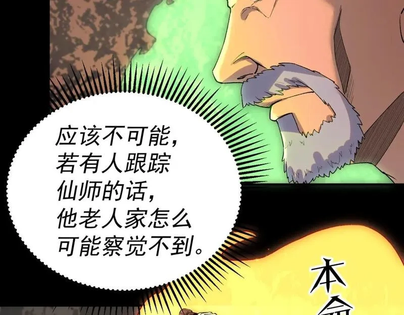 我被地球绑架了,第28话 攻打散修联盟,第41张