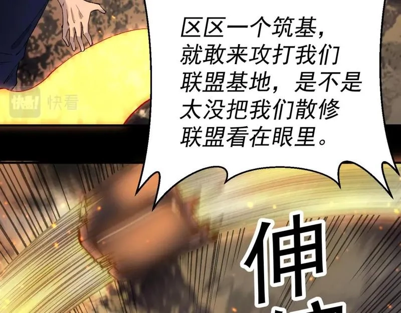 我被地球绑架了,第28话 攻打散修联盟,第43张