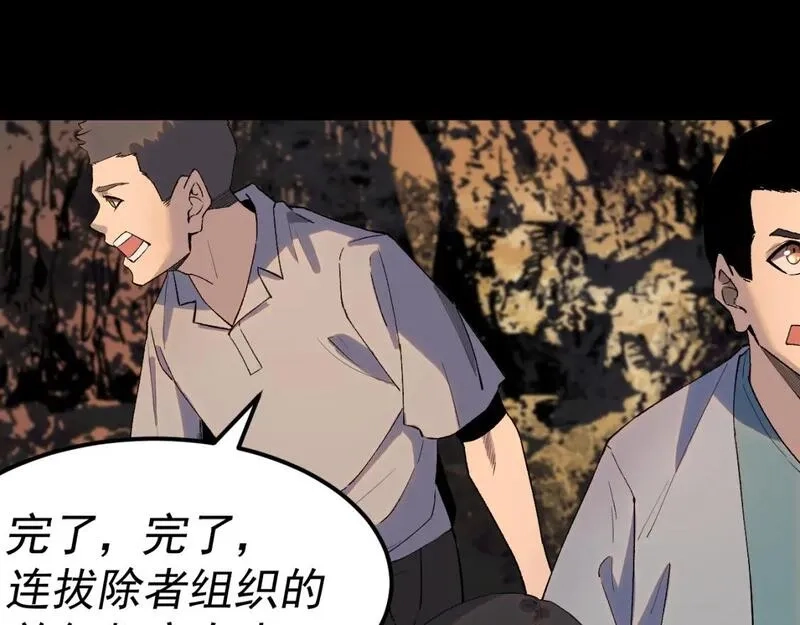 我被地球绑架了,第28话 攻打散修联盟,第58张