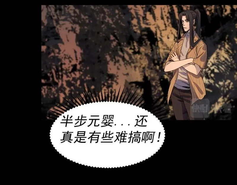 我被地球绑架了,第28话 攻打散修联盟,第61张